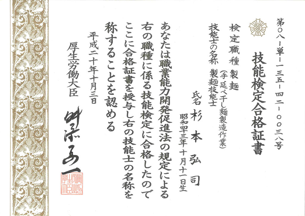 技能検定合格書
