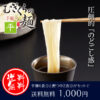 圧倒的のどごし感
