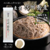 麦坐  信州蕎麦  160g 2人前   MYA-A