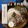麦坐  更科蕎麦  160g 2人前   MYA-B
