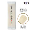 麦坐  更科蕎麦  160g 2人前   MYA-B - 画像 (2)